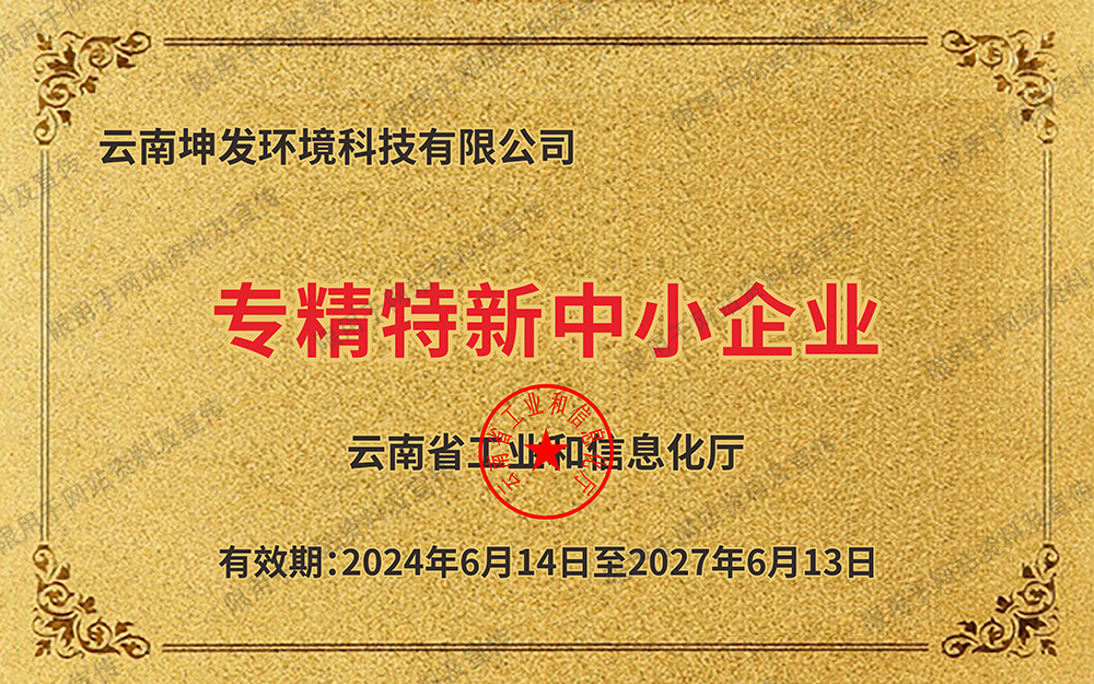 专精特新中小企业