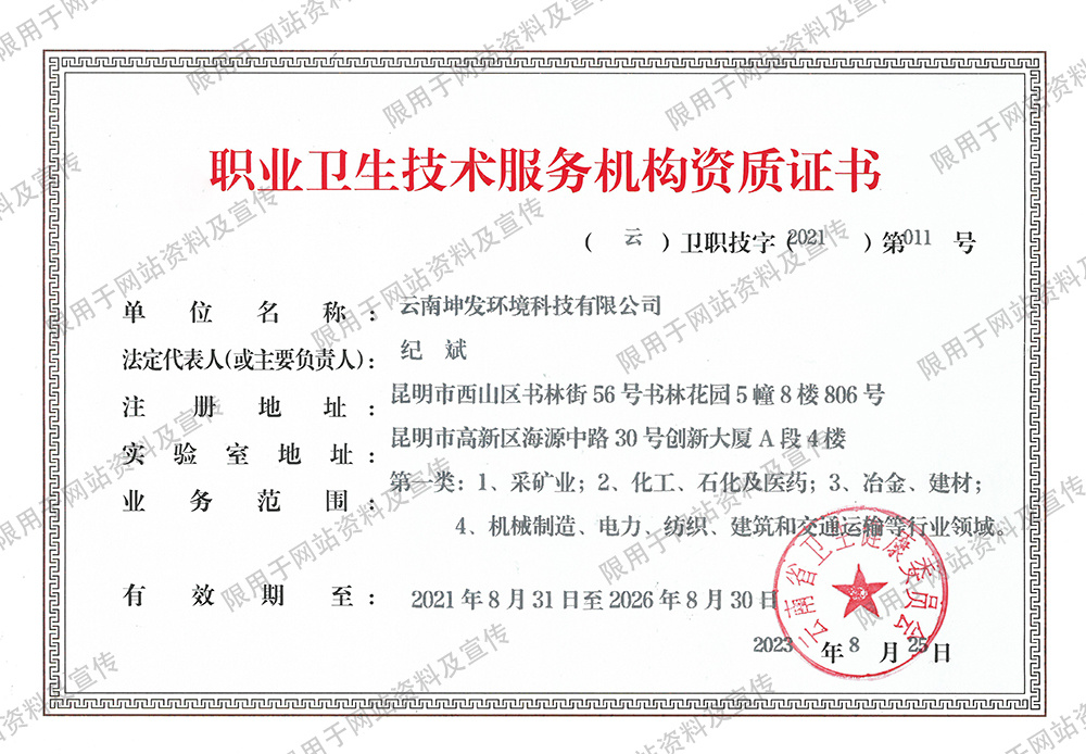 职业卫生技术服务机构资质证书