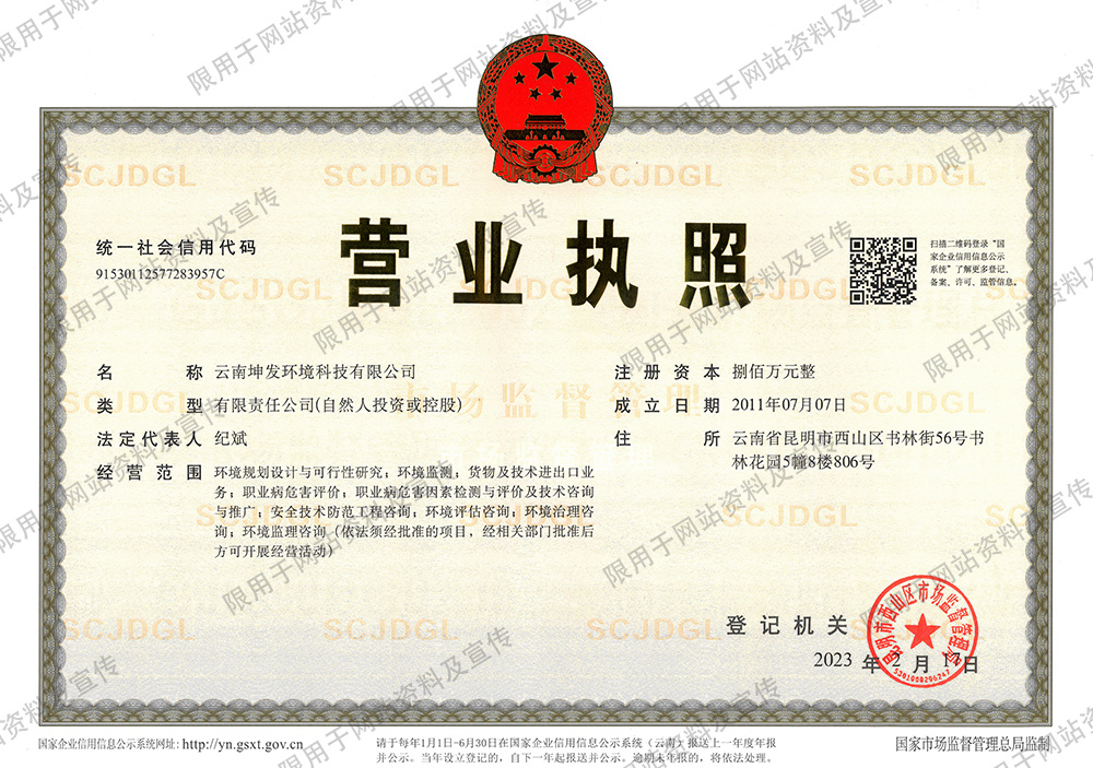 营业执照