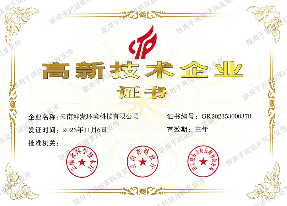 高新技术企业