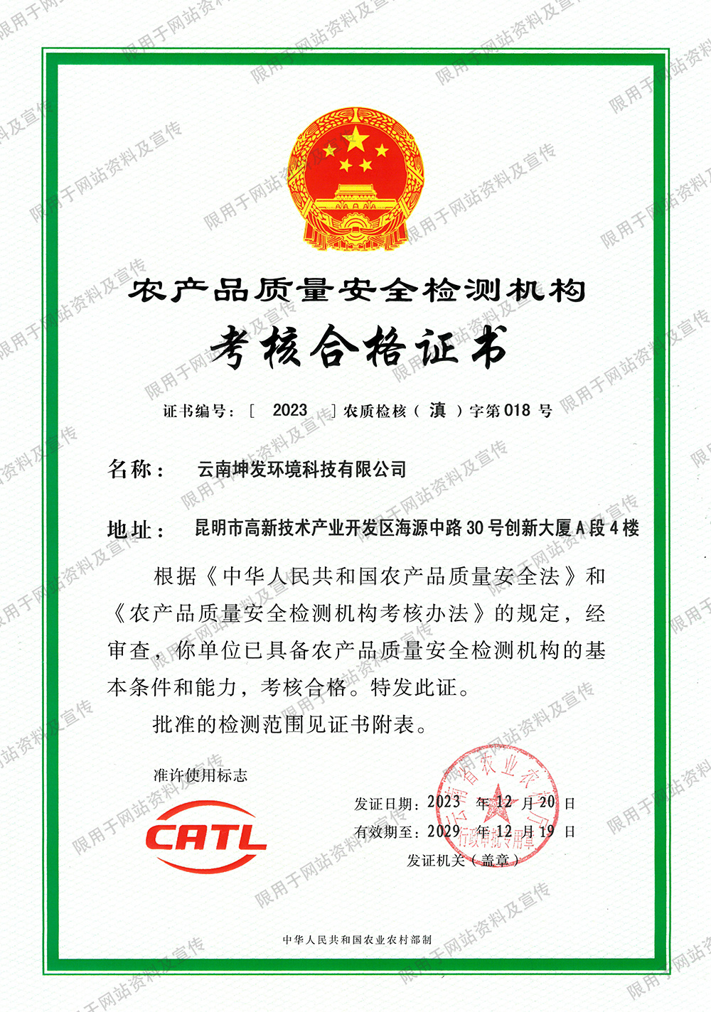 农产品质量安全检测机构考核合格证书